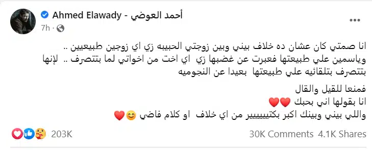 منشور أحمد العوضي