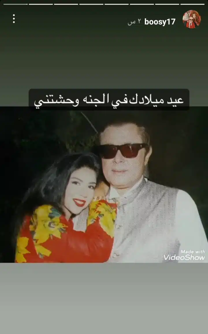 محمود عبد العزيز وبوسي شلبي