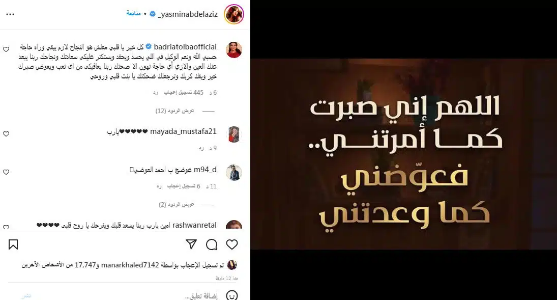 منشور ياسمين عبد العزيز