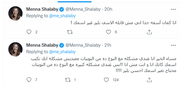 تويتة منى شلبي