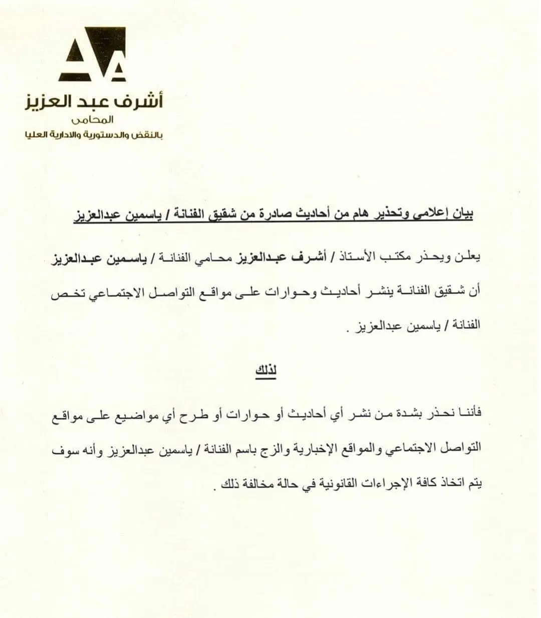 بيان المحامي