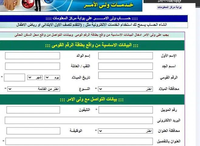 التقديم لأولى ابتدائي