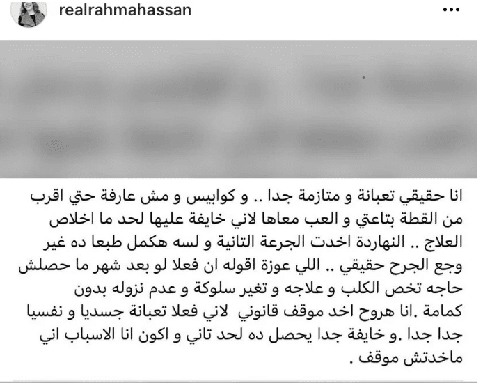 منشور رحمة حسن