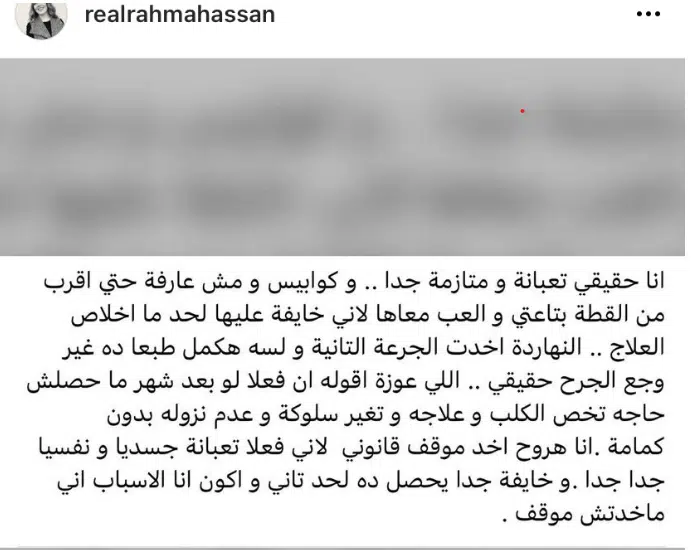 منشور رحمة حسن