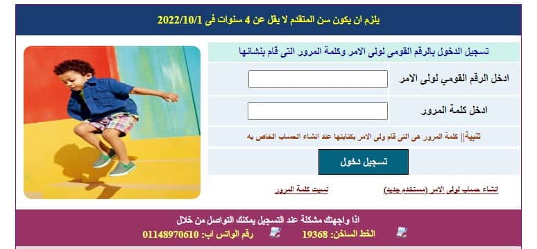 التقديم لرياض الأطفال