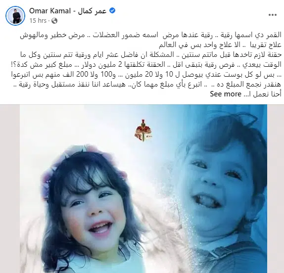 منشور عمر كمال
