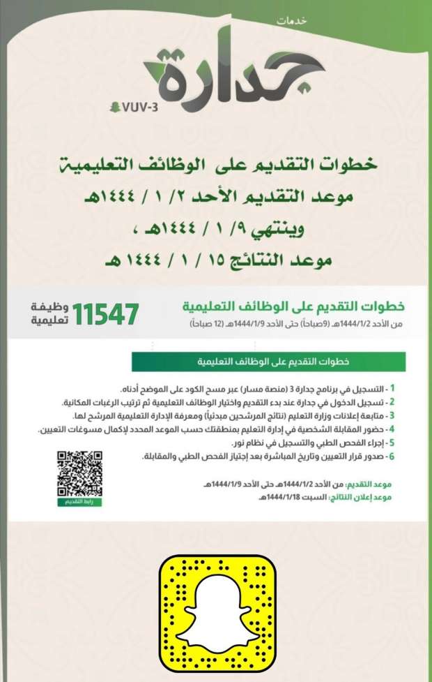 التقديم على الوظائف التعليمية 1444