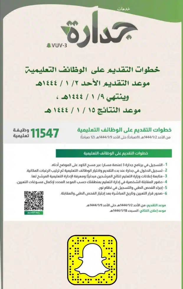 التقديم على الوظائف التعليمية 1444