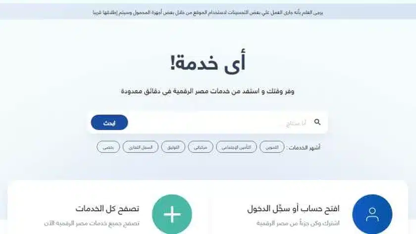 رابط موقع مصر الرقمية