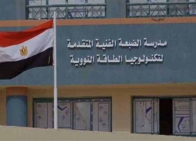 اخر موعد للتقديم في مدرسة الضبعة النووية