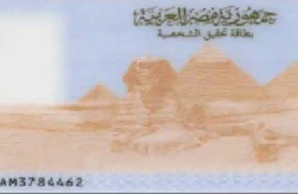 تعديل سن استخراج البطاقة الشخصية في مصر 2022