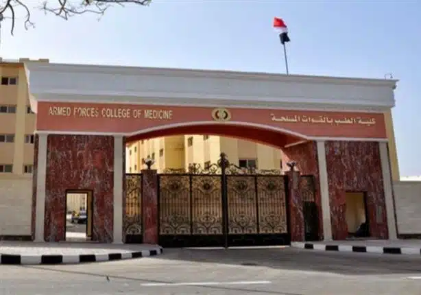 الاكاديمية الطبية العسكرية