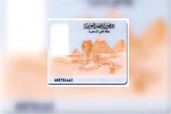 تعديل سن استخراج البطاقة الشخصية في مصر 2022