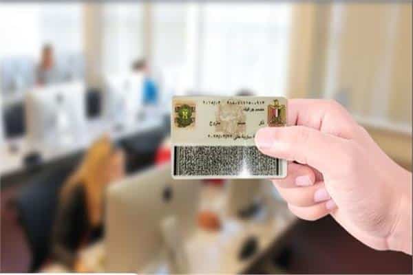 خطوات استخراج بطاقة الرقم القومي أونلاين من المنزل