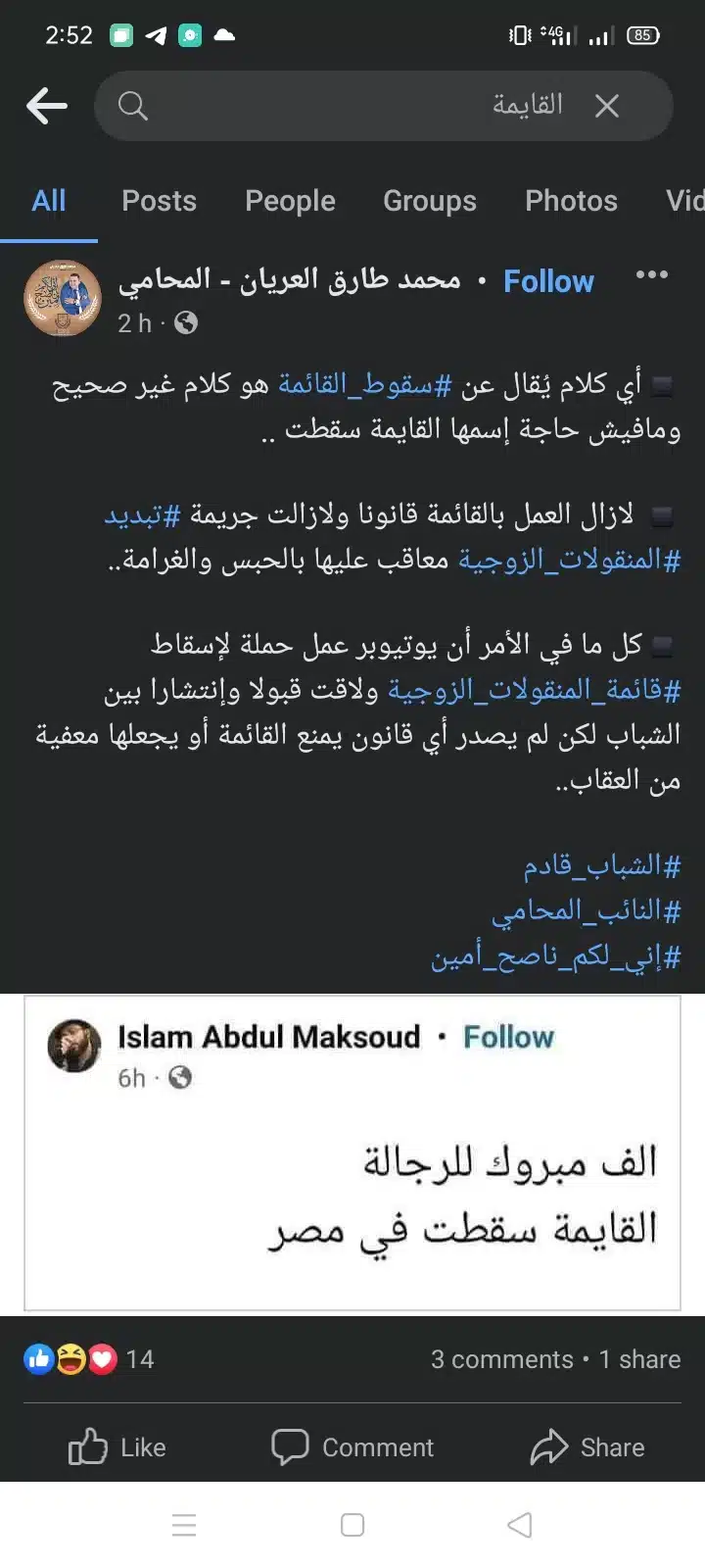 حقيقة إلغاء قائمة المنقولات الزوجية