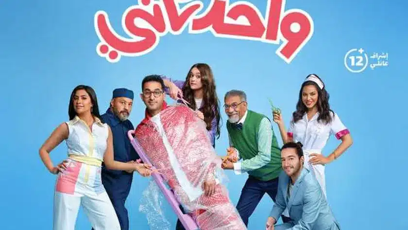 ايرادات فيلم واحد تاني