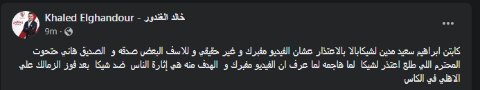 هاني حتحوت يعتذر إلى شيكابالا