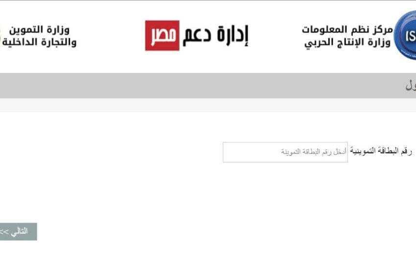 رابط موقع دعم مصر الرسمى