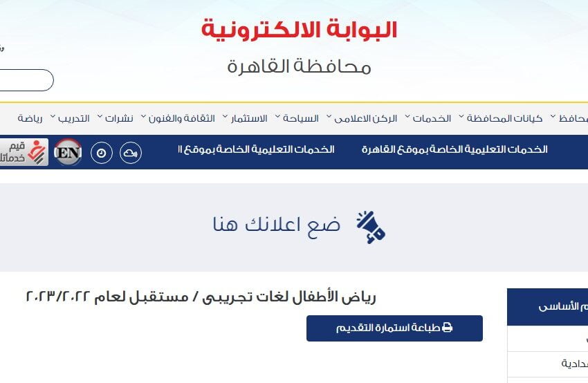 موعد اعلان نتيجة تنسيق رياض الاطفال 2023