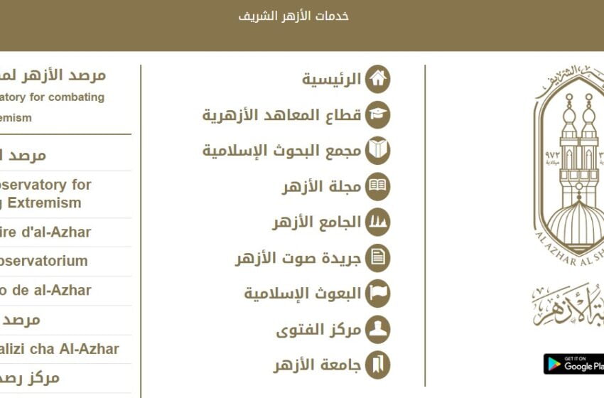 رابط استعلام تقديم الأزهر رياض الأطفال 2023
