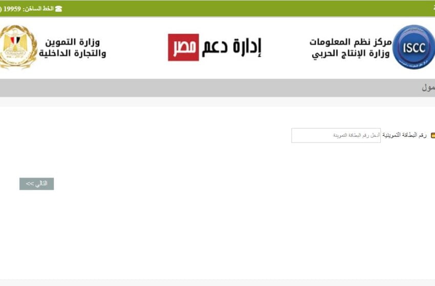 رابط موقع دعم مصر