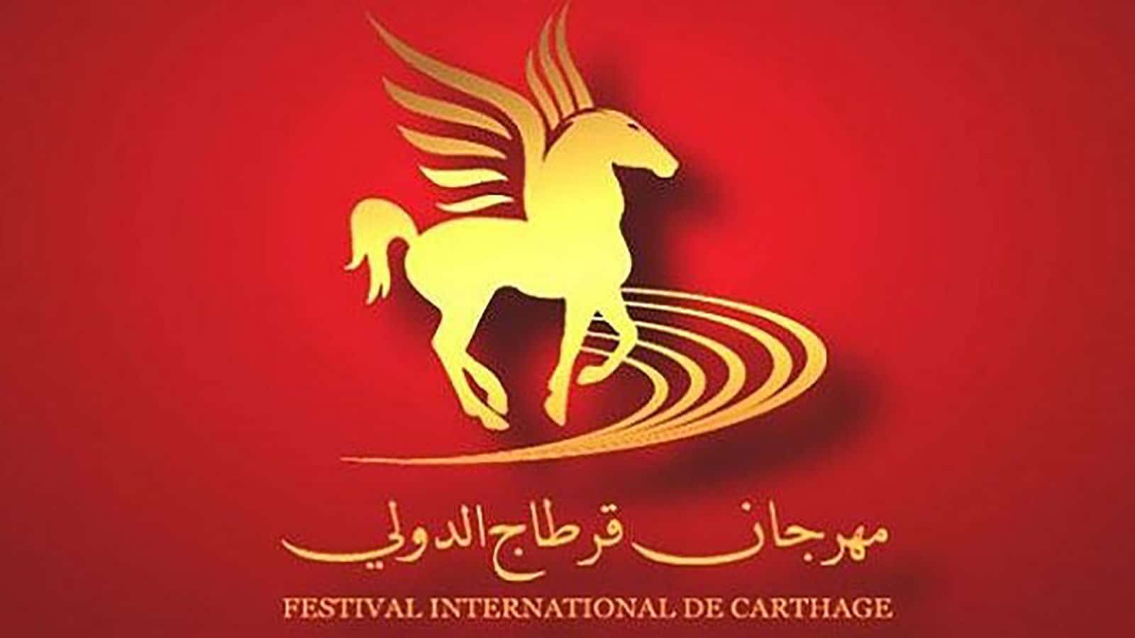 مهرجان قرطاج الدولي