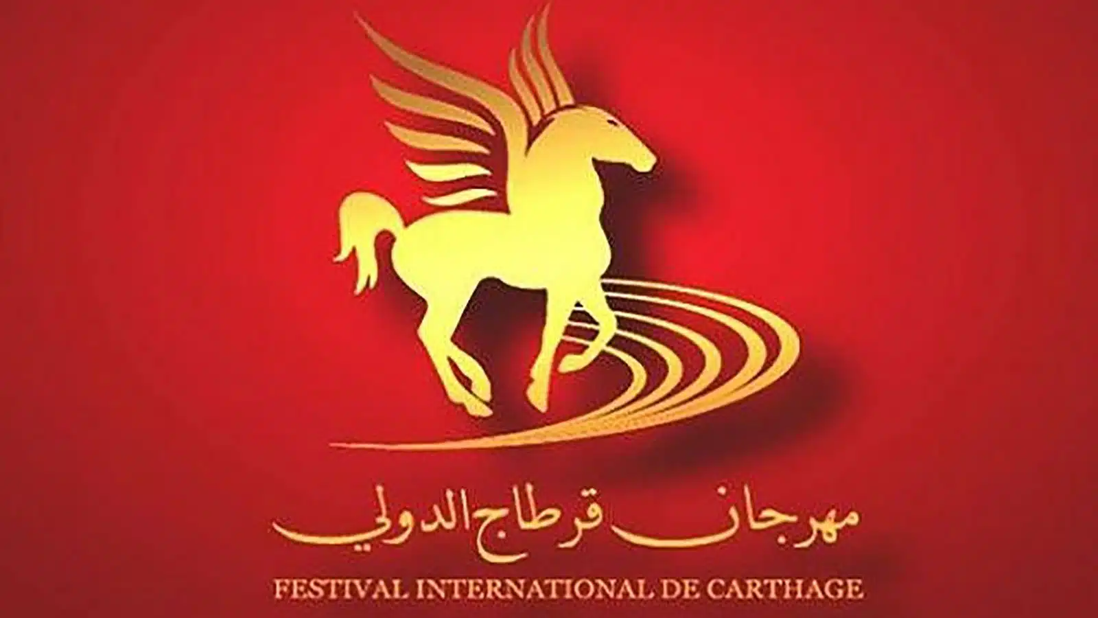 مهرجان قرطاج الدولي
