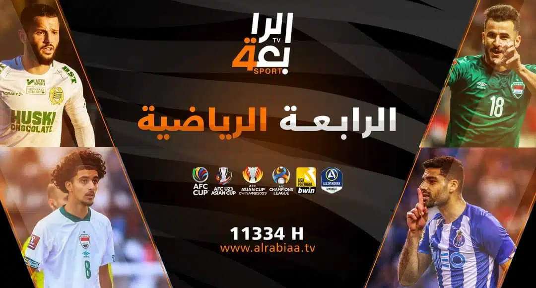 تردد قناة الرابعة العراقية الرياضية