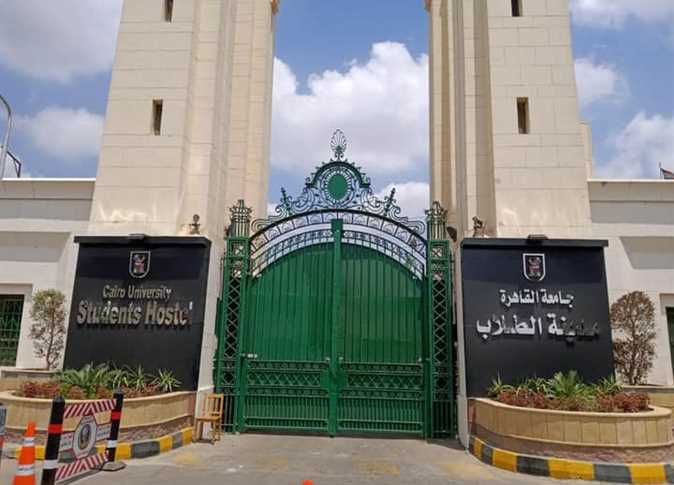 التقديم في المدينة الجامعية جامعة القاهرة والشروط والمصاريف