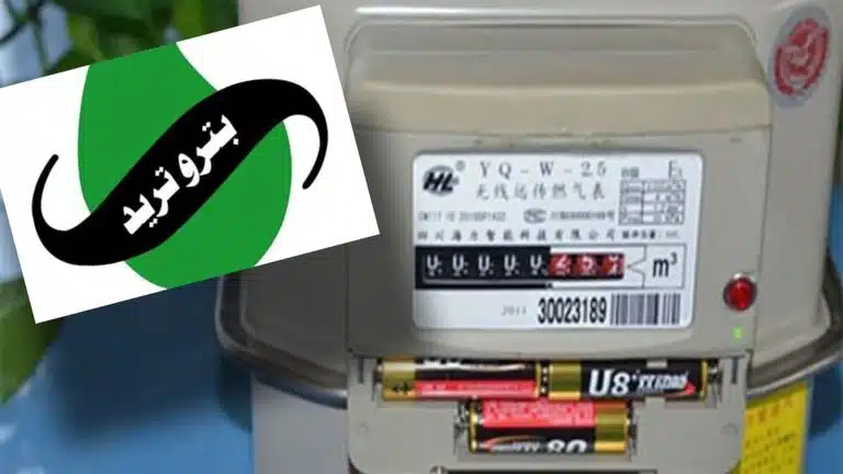 رابط تسجيل قراءة عداد الغاز المنزلي بتروتريد لهذا الشهر 2022
