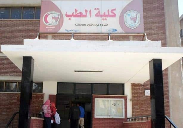 كلية الطب جامعة سوهاج