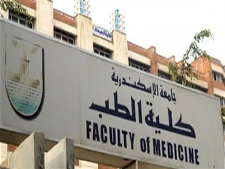 مصاريف كلية طب جامعة الإسكندرية 2022
