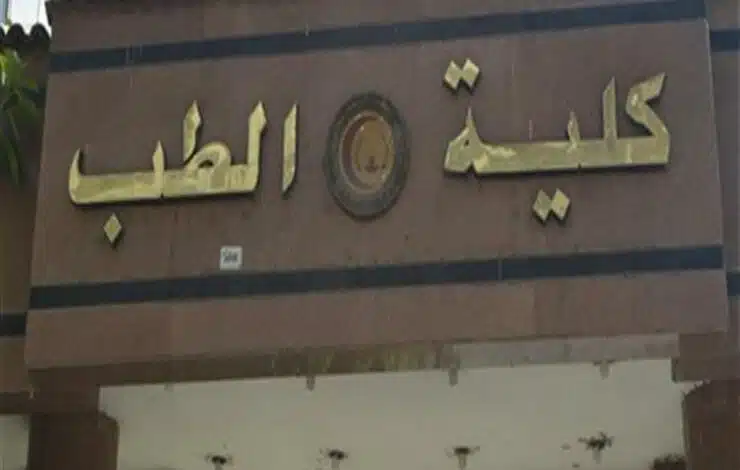تنسيق كليات الطب 2022