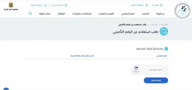 الاستعلام عن التامينات بالرقم القومي