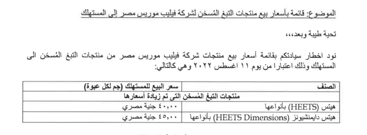اسعار السجائر الجديدة