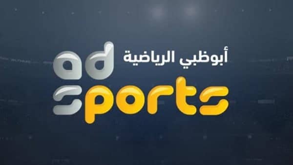 تردد قناة ابو ظبي الرياضية 2023