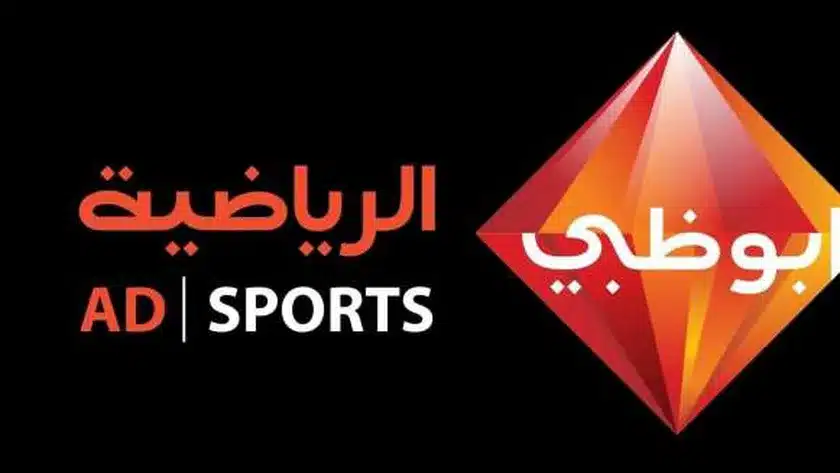 تردد قناة ابو ظبي الرياضية 2023