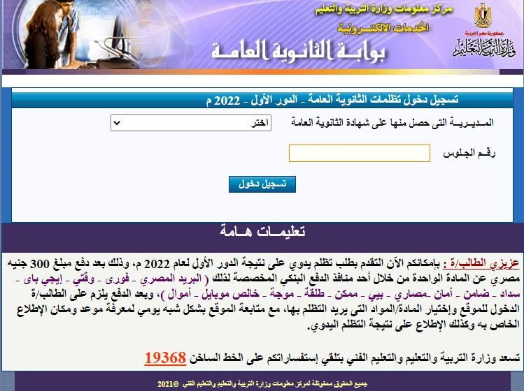 خطوات تظلمات الثانوية العامة 2022