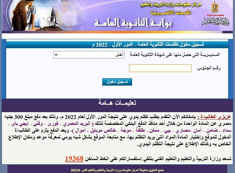 موقع نتيجه تظلمات الثانويه العامه 2022