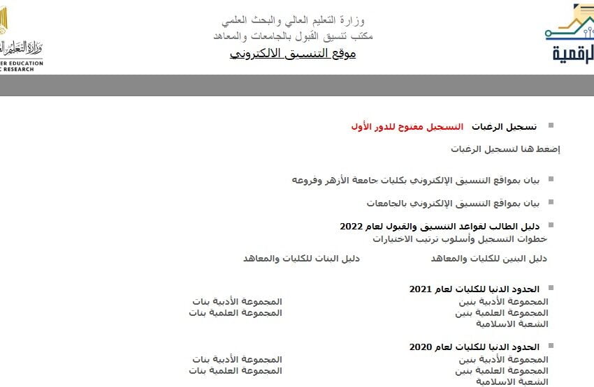 رابط تنسيق جامعة الأزهر