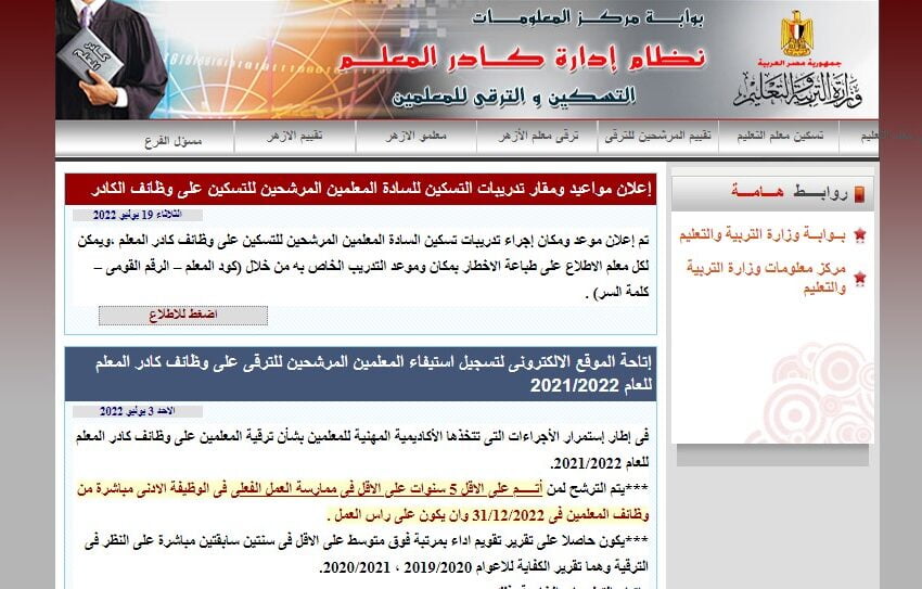 الأكاديمية المهنية للمعلمين الترقيات 2022