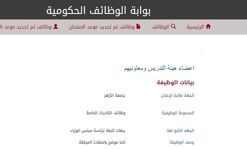 رابط التقديم في مسابقة الأزهر الشريف 2022