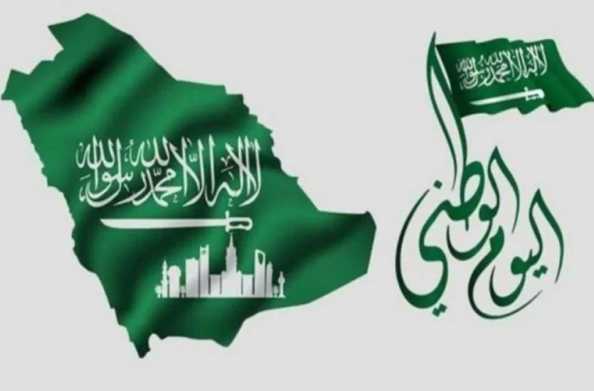 موعد إجازة اليوم الوطني السعودي 1444