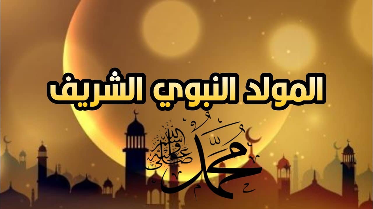 موعد إجازة المولد النبوي الشريف للعاملين بالقطاع الخاص