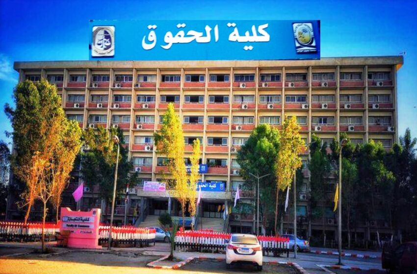 نتيجة تنسيق كلية حقوق جامعة جنوب الوادي 2022-2023