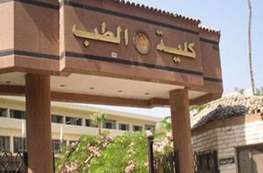 نتيجة تنسيق كلية طب جامعة القاهرة 2022