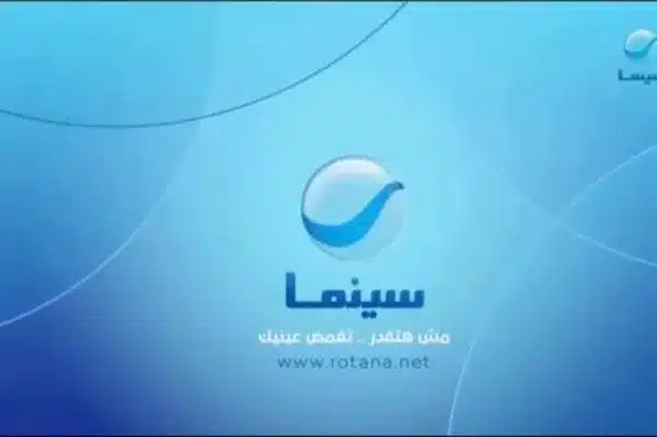 تردد قناة روتانا سينما 2022