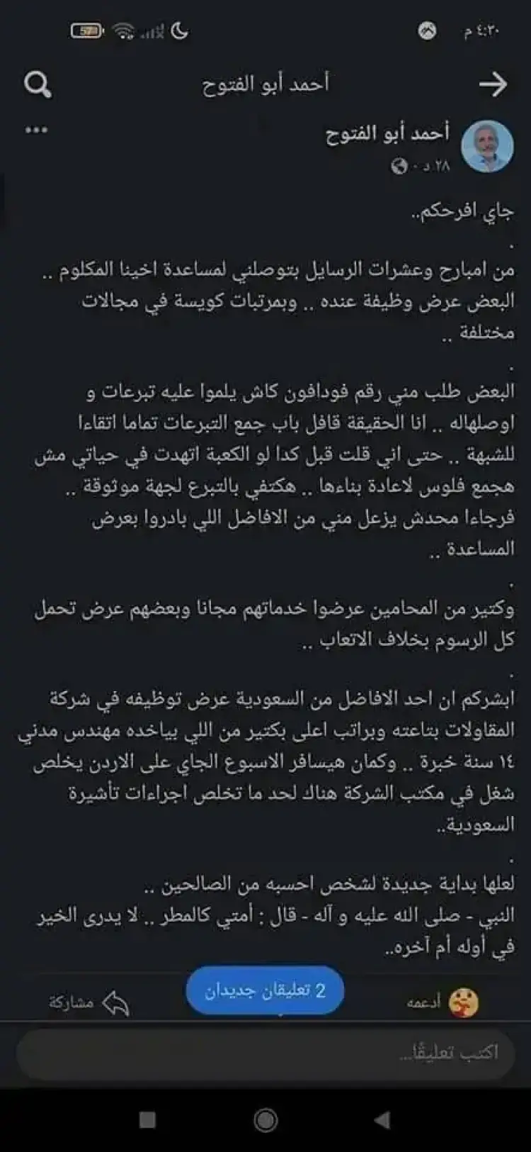 قصة المهندس ومراته