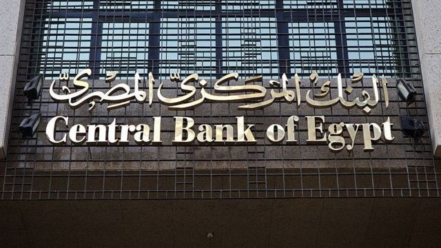 اجتماع البنك المركزي المصري