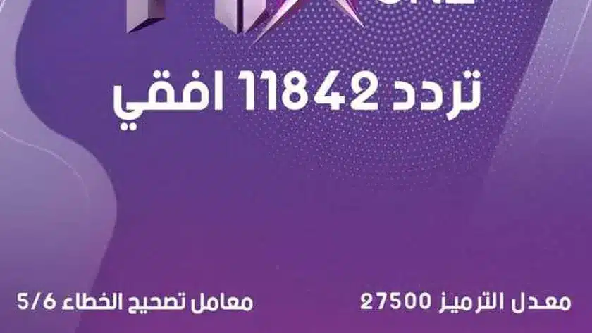 تردد قناة mix one